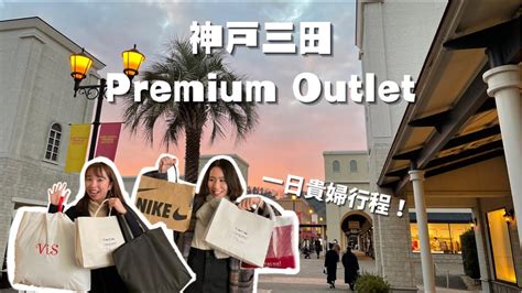 神戶 三田 outlet prada|神户三田プレミアム.